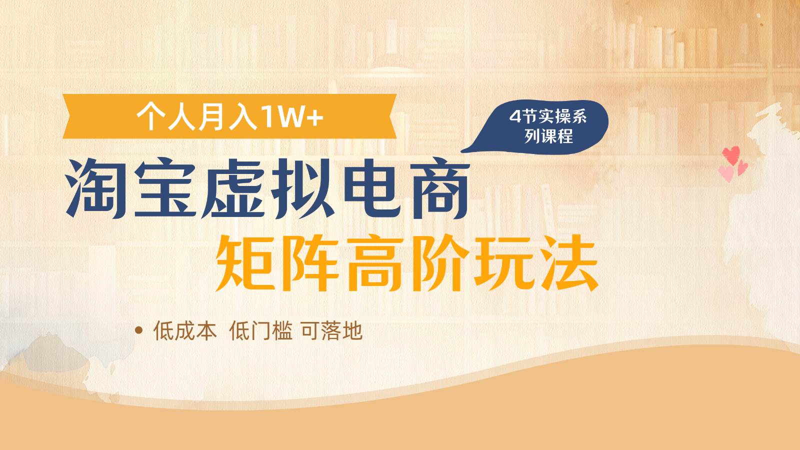 淘宝虚拟电商进阶玩法，多店矩阵倍增收益，单人月入1W+-宇文网创