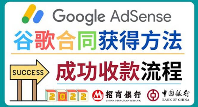 2022年Google Adsense成功收款到银行卡之最全攻略和注意事项-宇文网创