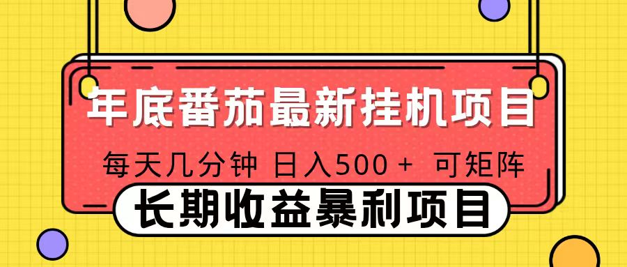 （16742期）2025年最新番茄音乐人挂机项目，每天几分钟，月入1000＋，可矩阵，一台电脑支持多个账号-宇文网创