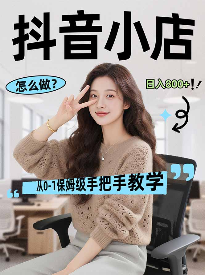 （17768期）线上电商运营项目，三天起店，零囤货、轻资产、易复制、时间灵活、品类灵活，建立长期作战规划-宇文网创