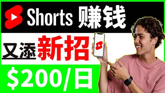youtube短视频收益 CPA营销教程：每天轻松赚钱200美元！-宇文网创