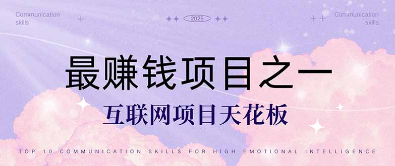 （14955期）暴利项目，每天被动收益1500+，长期管道收益！0成本自己做老板！-宇文网创