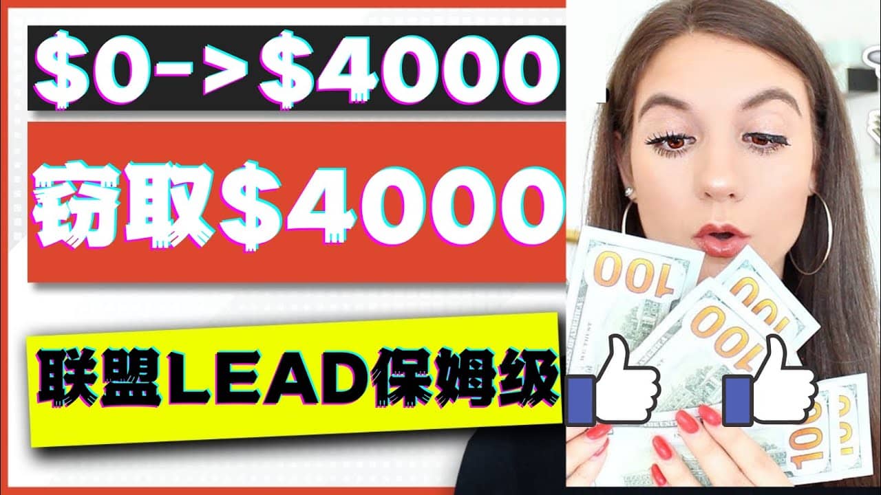 2023国外联盟项目实操保姆级教程：月入4000美元，适合初学者-宇文网创