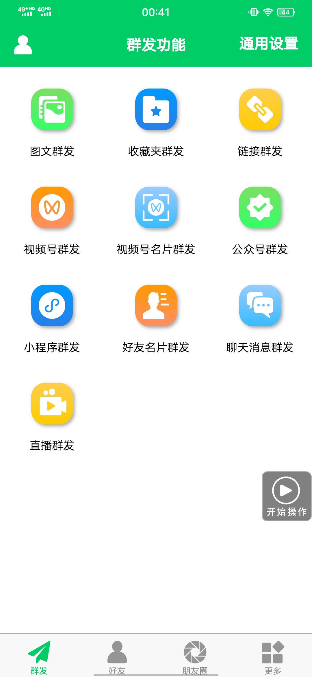 图片[1]-【安卓专用】微信营销转发跟圈僵尸粉清理自动加好友等【永久版】-宇文网创