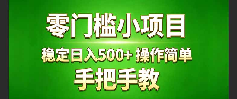 （17609期）真实实操两年多的小项目，正规长期做，适合想赚点额外收入的朋友，手把手教！ (-宇文网创