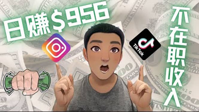 利用联盟0成本被动收入赚钱项目：有大佬已经赚了30W美元（实战教程）-宇文网创