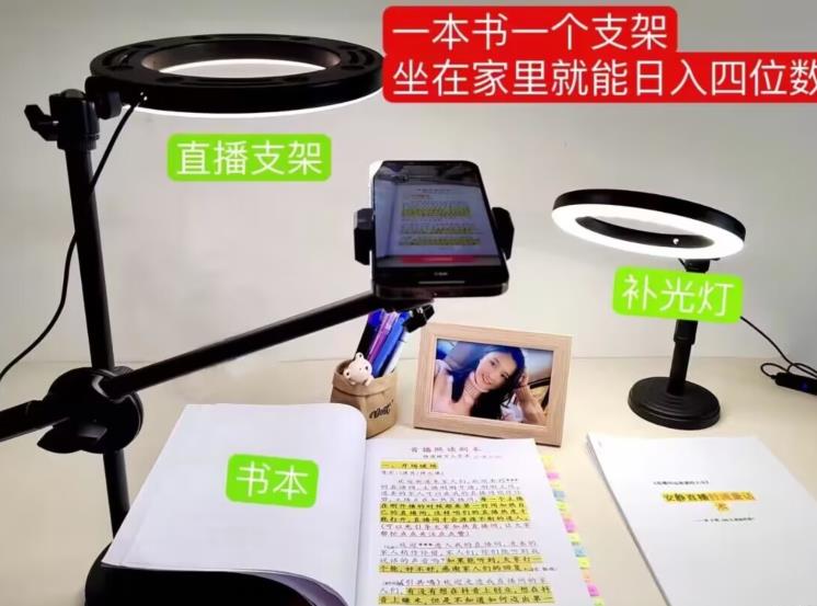 抖音小白直播课堂，一本书，一个支架，坐在家里就能日入四位数【揭秘】-宇文网创