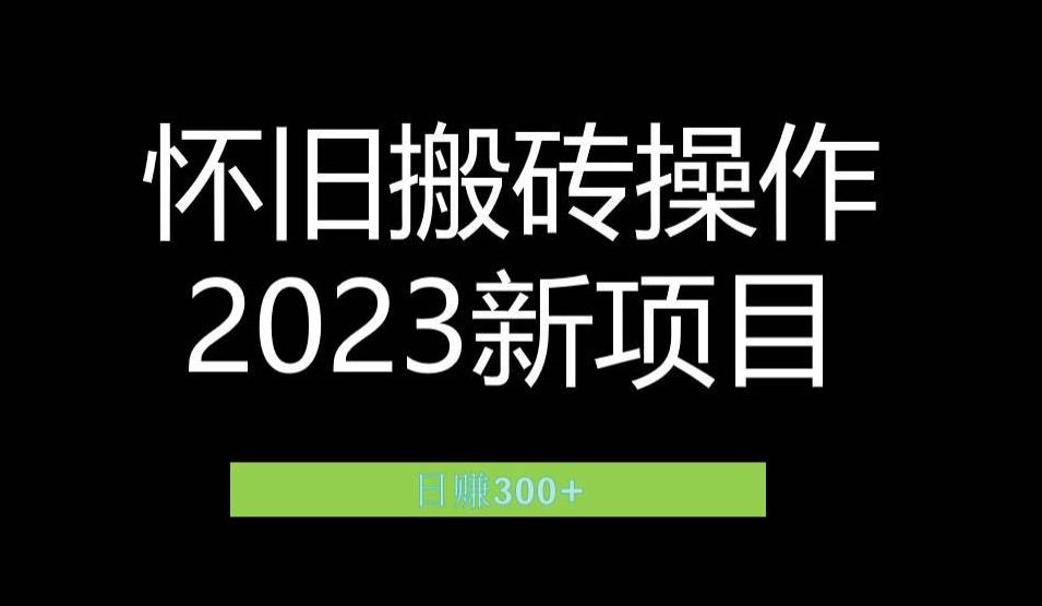 2023小红书虚拟商品销售全攻略：一个月轻松赚取1.2万元的独门秘籍-宇文网创