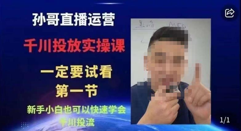 抖音千川进阶课【核心版】，​千川投流高阶课，新手小白也可以快速学会千川投流-宇文网创