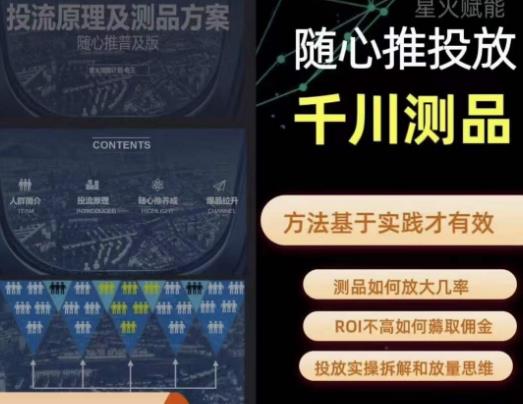 爱做号的老王·随心推+千川投流，投放实操拆解和放量思维，投流原理、千川测品-宇文网创