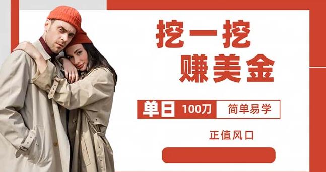 边收费5888的挖一挖项目，单日单窗口可挖出100米，全自动，可多开【揭秘】-宇文网创