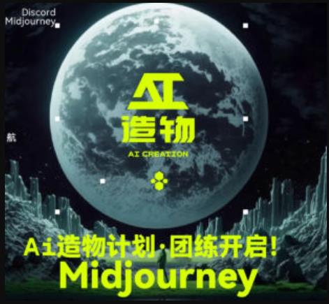 2023AI造物计划团练课第1期，积极拥抱新技术、新变革-宇文网创