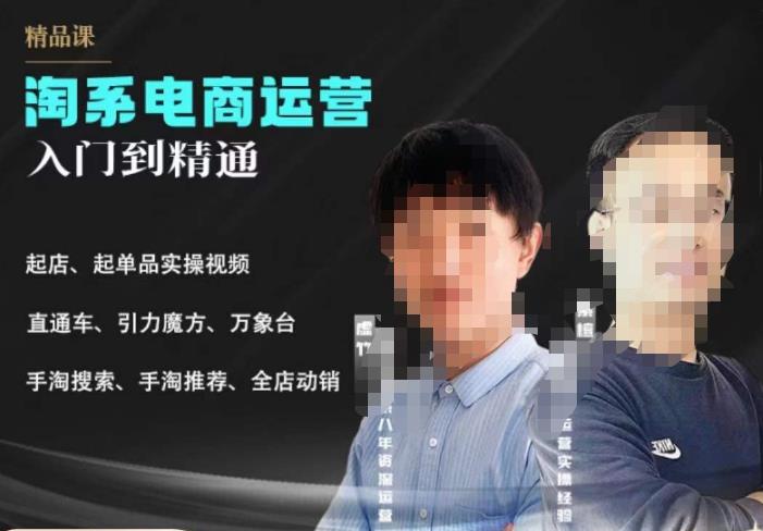 2023手淘搜索实操课+体系化课程，​起店起单品实操视频课程-宇文网创