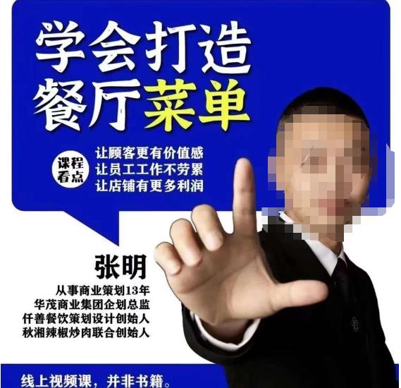 仟善餐饮策划学会打造科学盈利菜单,让顾客更有价值感,让员工工作不劳累,让店铺有更多利润-宇文网创