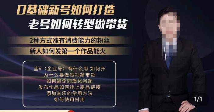 小瑞瑞·如何打造一个有流量的带货账号，好物分享实操课程，内容详细易懂-宇文网创