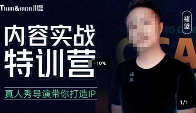 褚盟·内容实战特训营，真人秀导演带你打造探店IP-宇文网创