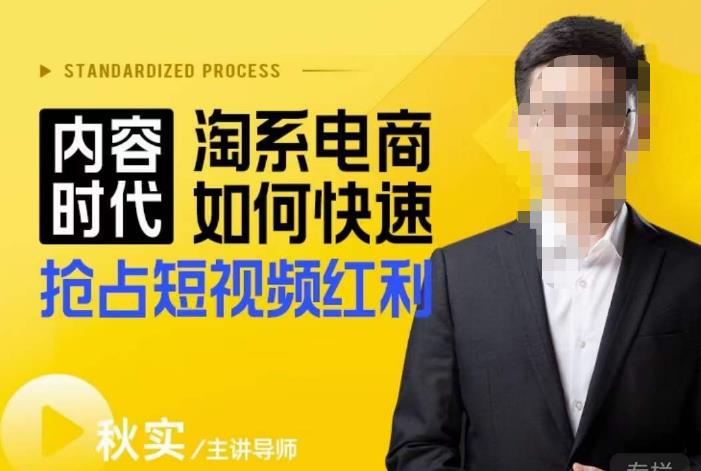 内容时代淘系电商如何快速抢占短视频红利，搜索呈现内容化，短视频布局越发重要-宇文网创