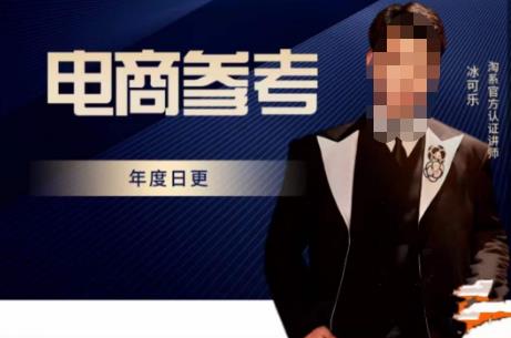 电商冰可乐·电商参考，电商模式，电商见解，流量动向等，传播正确的知识，让选择大于努力-宇文网创