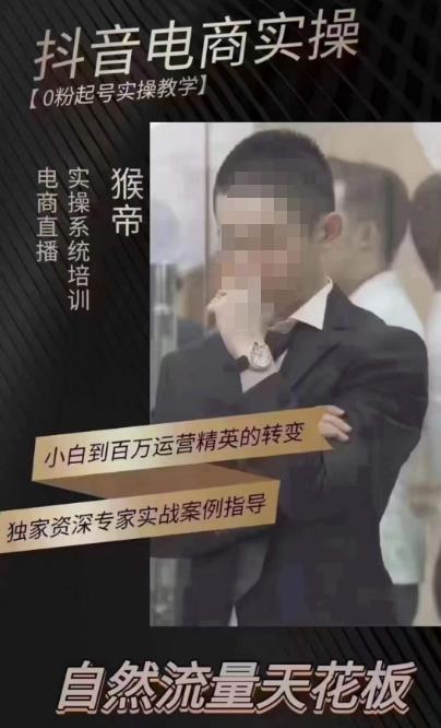 猴帝4月1600线上课，0粉起号实操教学，自然流量天花板-宇文网创