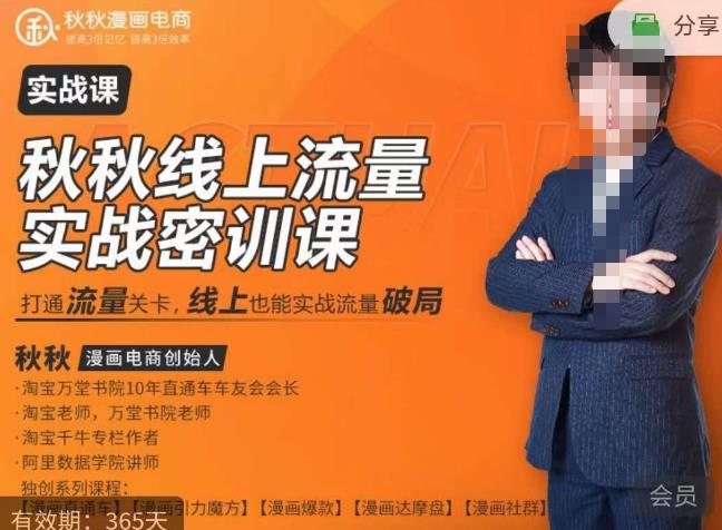 秋秋线上流量密训班18.0，手把手实操，边讲边做，直引万流量破局实战玩法，现场出数据拿结果-宇文网创