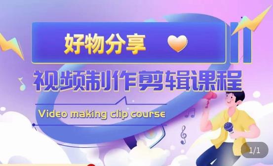 山河·好物分享带货、书单剪辑,帮您做好短视频,提高剪辑技巧-宇文网创