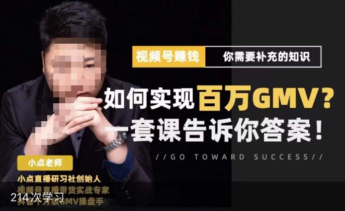 视频号变现进阶课，视频号六大变现模式，对平台的各项功能详细讲解，让你快速选择赛道-宇文网创