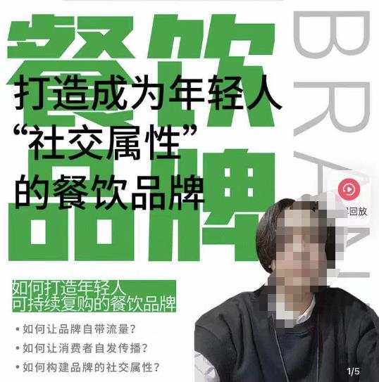 餐饮品牌成为自带流量品牌，让你一年100家的方法，打造成为年轻人“社交属性”的餐饮品牌-宇文网创