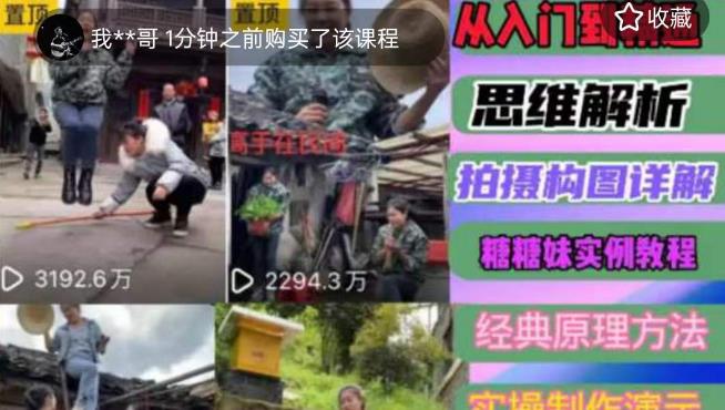 东方糖糖妹抖音短视频全套实战课思维+拍摄+剪辑+运营，从入门到精通-宇文网创