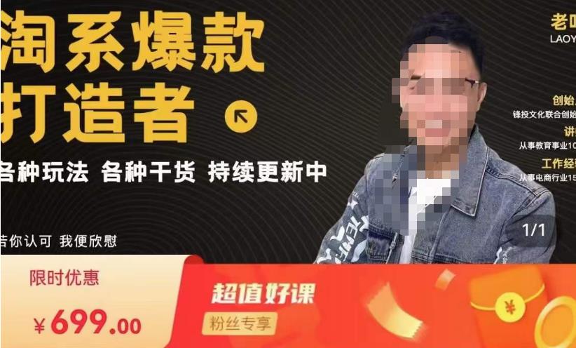 锋投老叶全店动销，淘系干货汇总，各种玩法，淘系爆款打造者-宇文网创