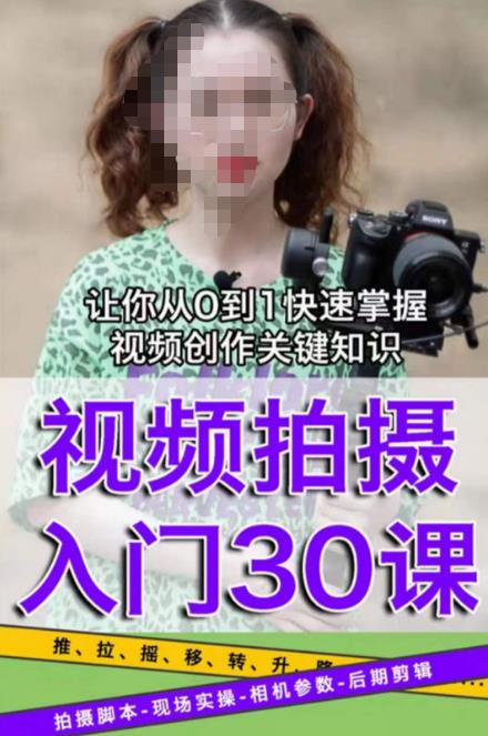 宋大大短视频摄影课程，从0到1现场实操演示视频创作的全过程-宇文网创