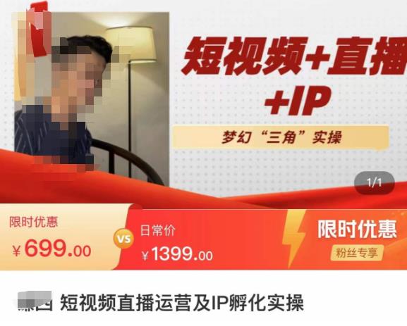 谦四·短视频直播运营及IP孵化实操，80节干货实操分享-宇文网创