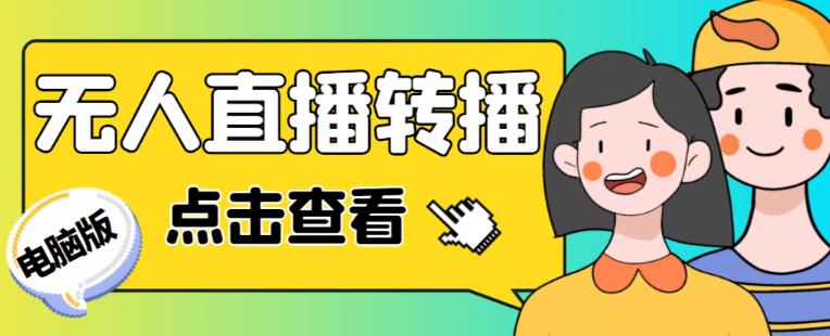最新电脑版抖音无人直播转播软件+无人直播源获取+直播间商品实时获取【全套软件+详细教程】-宇文网创