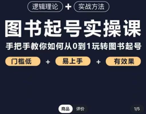 乐爸·图书起号实操课，手把手教你如何从0-1玩转图书起号-宇文网创
