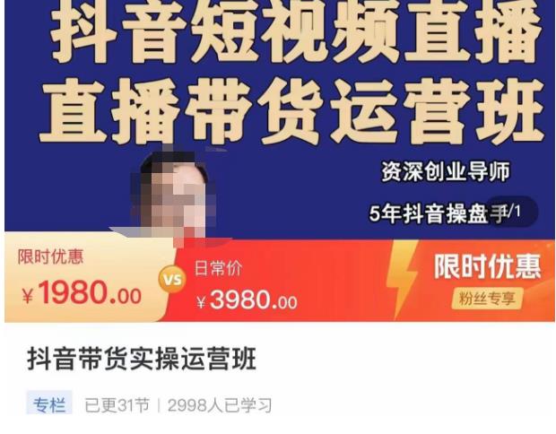 抖音直播带货实操运营班，带货直播间技巧思路，搭建高转化直播间，话术书写及付费技巧-宇文网创