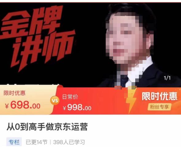 从0到高手做京东运营，从基础到高级，带你玩转京东电商平台-宇文网创
