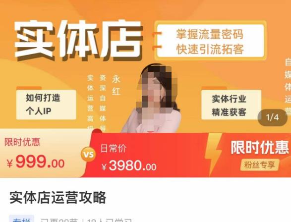 实体店运营攻略，掌握流量密码，快速引流拓客-宇文网创