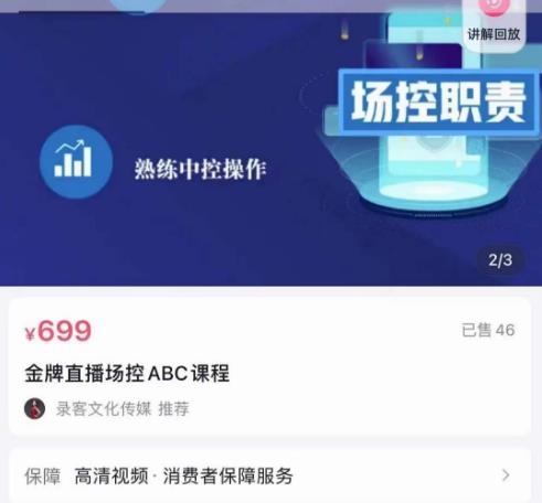 大果文化·金牌直播场控ABC课，复制直接间，场控如何带出百万级主播-宇文网创