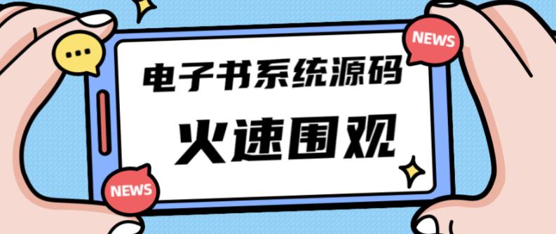 独家首发价值8k的的电子书资料文库文集ip打造流量主小程序系统源码【源码+教程】-宇文网创