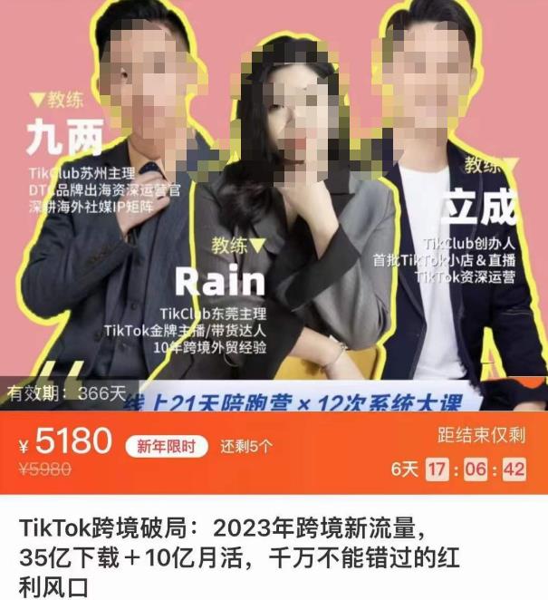 TikTok跨境破局课，2023年跨境新流量，35亿下载＋10亿月活，千万不能错过的红利风口-宇文网创