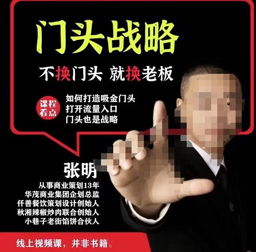 门头‬战略，餐‮门饮‬店‮量流‬最‮的大‬入口，打开门头流量的入口-宇文网创