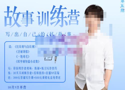 李尚龙·故事写作训练营，帮助你完成（精读、精写、练习、点评、复盘）的完整闭环-宇文网创