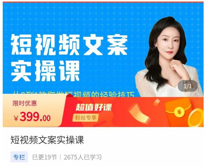 小秋·短视频文案实操课，​从0到1教你做短视频的经验技巧-宇文网创