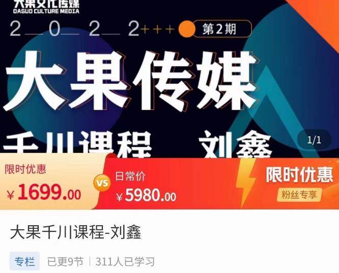 刘鑫·大果千川课程，精准建模，千川底层逻辑，不同阶段的投放思路，小店随心推如何投放-宇文网创