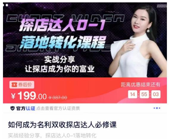 如何成为名利双收探店达人必修课，探店达人0-1落地转化课程-宇文网创