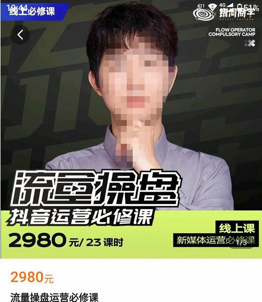 网红徐老师流量操盘抖音运营必修课，23节运营实操课-宇文网创