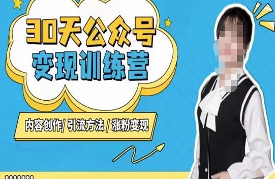 陈舟·公众号变现营，内容创作|引流方法|涨粉变现-宇文网创