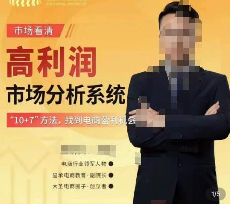市场看清·高利润市场分析系统-10+7找到电商盈利机会-宇文网创