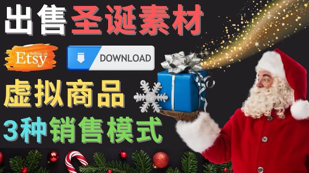 出售圣诞节主题Photoshop设计素材，日赚100美元以上-宇文网创