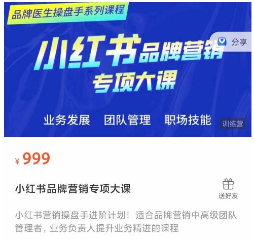 小红书品牌营销专项大课，操盘手进阶，一套能让你提升业务精进的课程-宇文网创