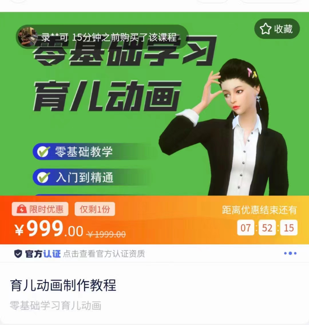 育儿动画教程 零基础学习3D育儿动画，适合不想出镜想做育儿赛道的宝爸宝妈和老师们-宇文网创